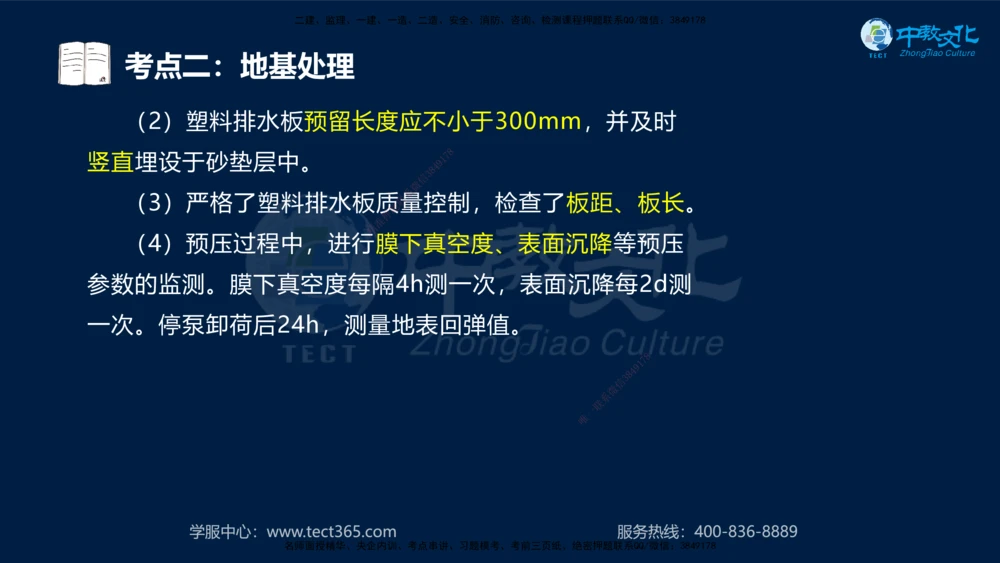 01.2025一建机电直播密训（一）_2026年一级建造师_2026年一建机电_2025年一建机电SVIP_04-冲刺串讲✿考点强化✿小灶集训_40-机电《直播密训班》苏婷HQ推荐