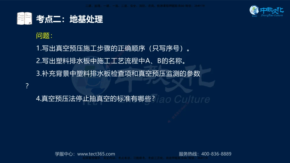 01.2025一建机电直播密训（一）_2026年一级建造师_2026年一建机电_2025年一建机电SVIP_04-冲刺串讲✿考点强化✿小灶集训_40-机电《直播密训班》苏婷HQ推荐