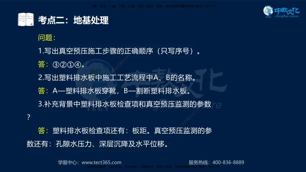 01.2025一建机电直播密训（一）_2026年一级建造师_2026年一建机电_2025年一建机电SVIP_04-冲刺串讲✿考点强化✿小灶集训_40-机电《直播密训班》苏婷HQ推荐