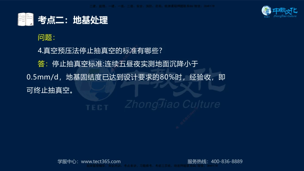 01.2025一建机电直播密训（一）_2026年一级建造师_2026年一建机电_2025年一建机电SVIP_04-冲刺串讲✿考点强化✿小灶集训_40-机电《直播密训班》苏婷HQ推荐