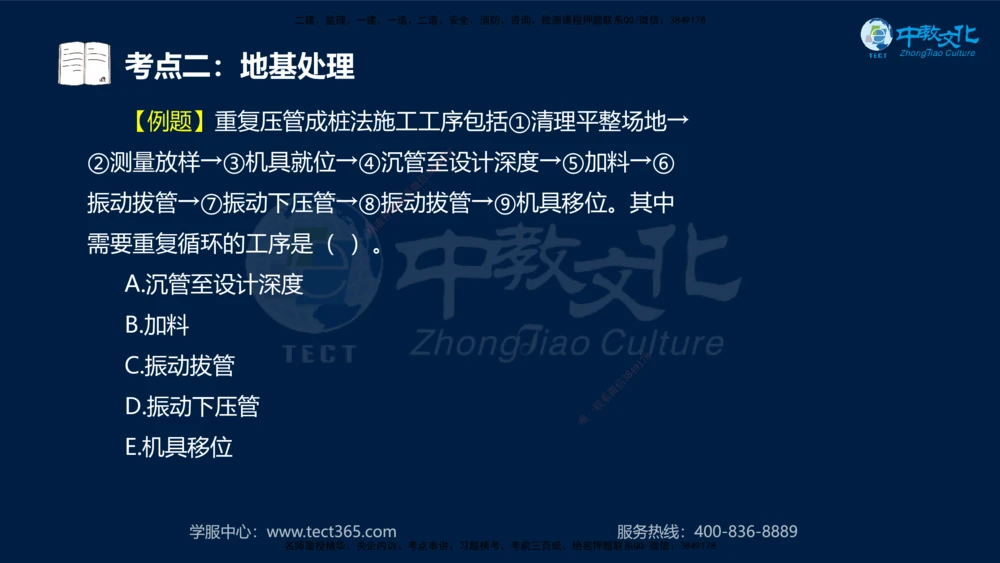 01.2025一建机电直播密训（一）_2026年一级建造师_2026年一建机电_2025年一建机电SVIP_04-冲刺串讲✿考点强化✿小灶集训_40-机电《直播密训班》苏婷HQ推荐