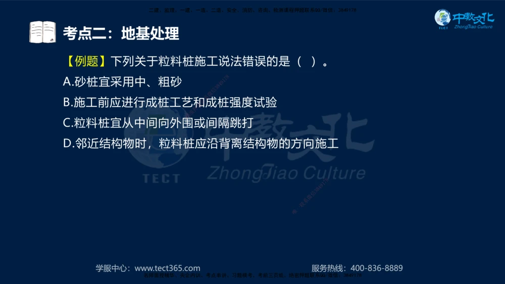 01.2025一建机电直播密训（一）_2026年一级建造师_2026年一建机电_2025年一建机电SVIP_04-冲刺串讲✿考点强化✿小灶集训_40-机电《直播密训班》苏婷HQ推荐