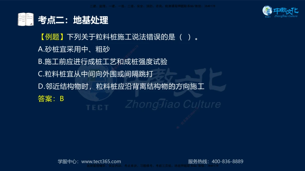 01.2025一建机电直播密训（一）_2026年一级建造师_2026年一建机电_2025年一建机电SVIP_04-冲刺串讲✿考点强化✿小灶集训_40-机电《直播密训班》苏婷HQ推荐
