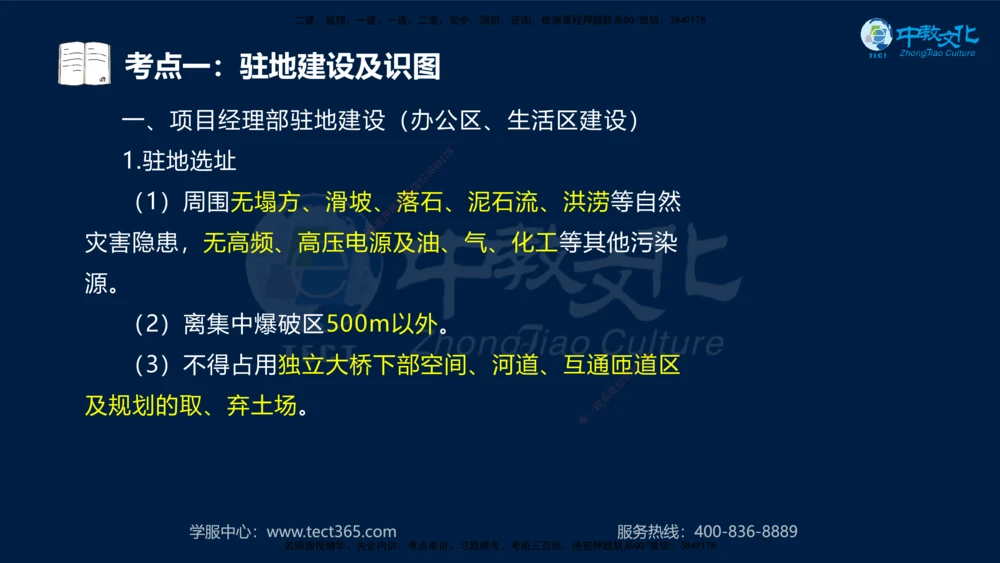 01.2025一建机电直播密训（一）_2026年一级建造师_2026年一建机电_2025年一建机电SVIP_04-冲刺串讲✿考点强化✿小灶集训_40-机电《直播密训班》苏婷HQ推荐