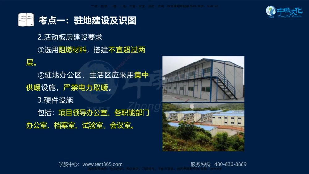 01.2025一建机电直播密训（一）_2026年一级建造师_2026年一建机电_2025年一建机电SVIP_04-冲刺串讲✿考点强化✿小灶集训_40-机电《直播密训班》苏婷HQ推荐