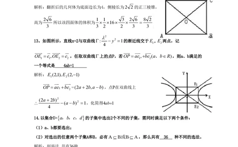 2010年高考数学试卷（理）（上海）（解析卷）_历年高考真题合集_数学历年高考真题_新&middot;PDF版2008-2025&middot;高考数学真题_数学（按省份分类）2008-2025_2008-2025&middot;（上海）数学高考真题