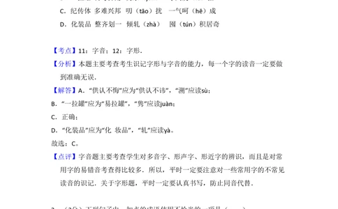 2010年高考语文试卷（北京）（解析卷）_语文历年高考真题_新&middot;PDF版2008-2025&middot;高考语文真题_语文（按年份分类）2008-2025_2010&middot;语文高考真题
