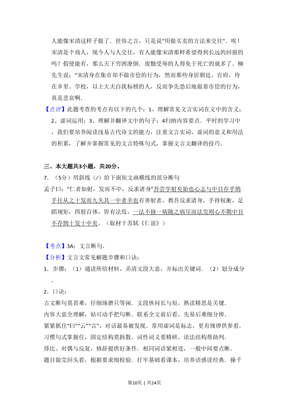2010年高考语文试卷（北京）（解析卷）_语文历年高考真题_新&middot;PDF版2008-2025&middot;高考语文真题_语文（按年份分类）2008-2025_2010&middot;语文高考真题