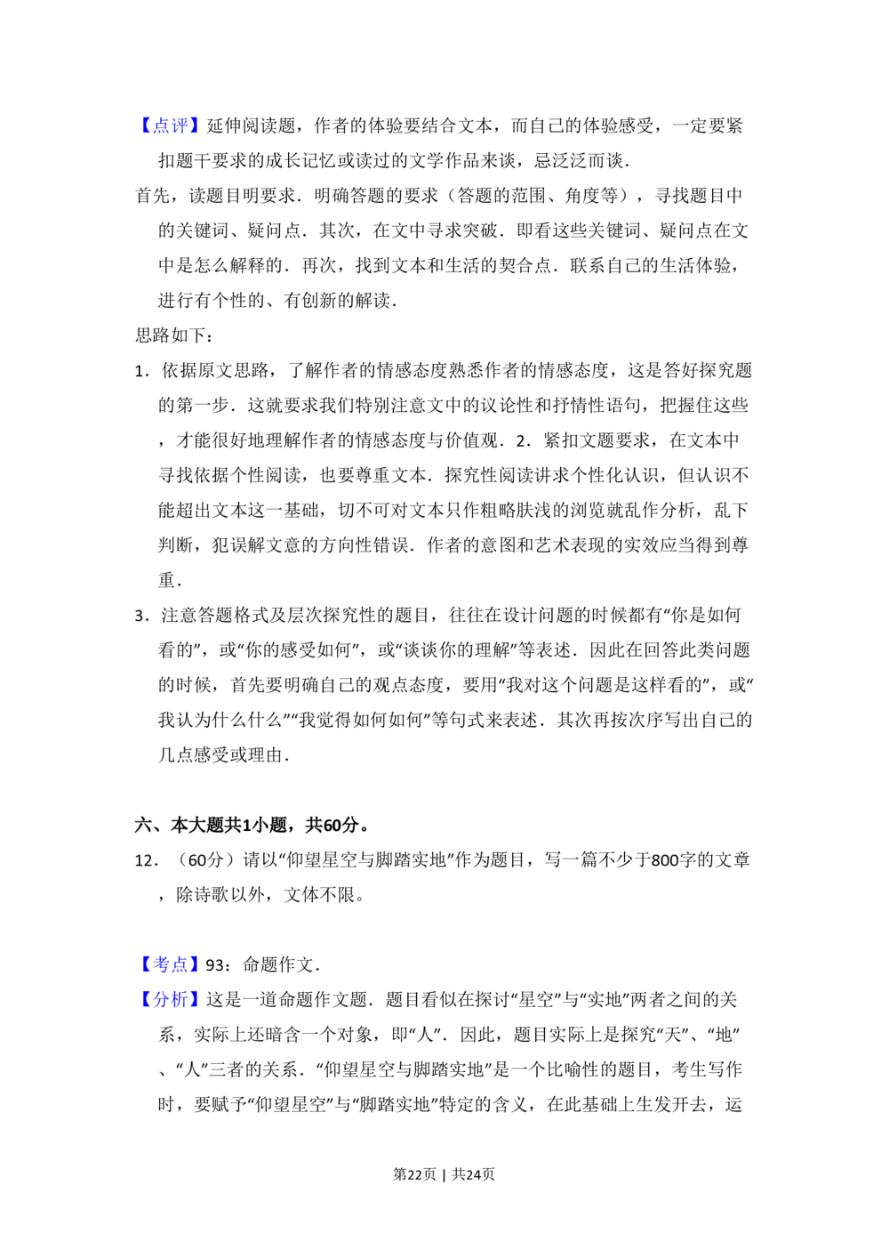 2010年高考语文试卷（北京）（解析卷）_语文历年高考真题_新&middot;PDF版2008-2025&middot;高考语文真题_语文（按年份分类）2008-2025_2010&middot;语文高考真题
