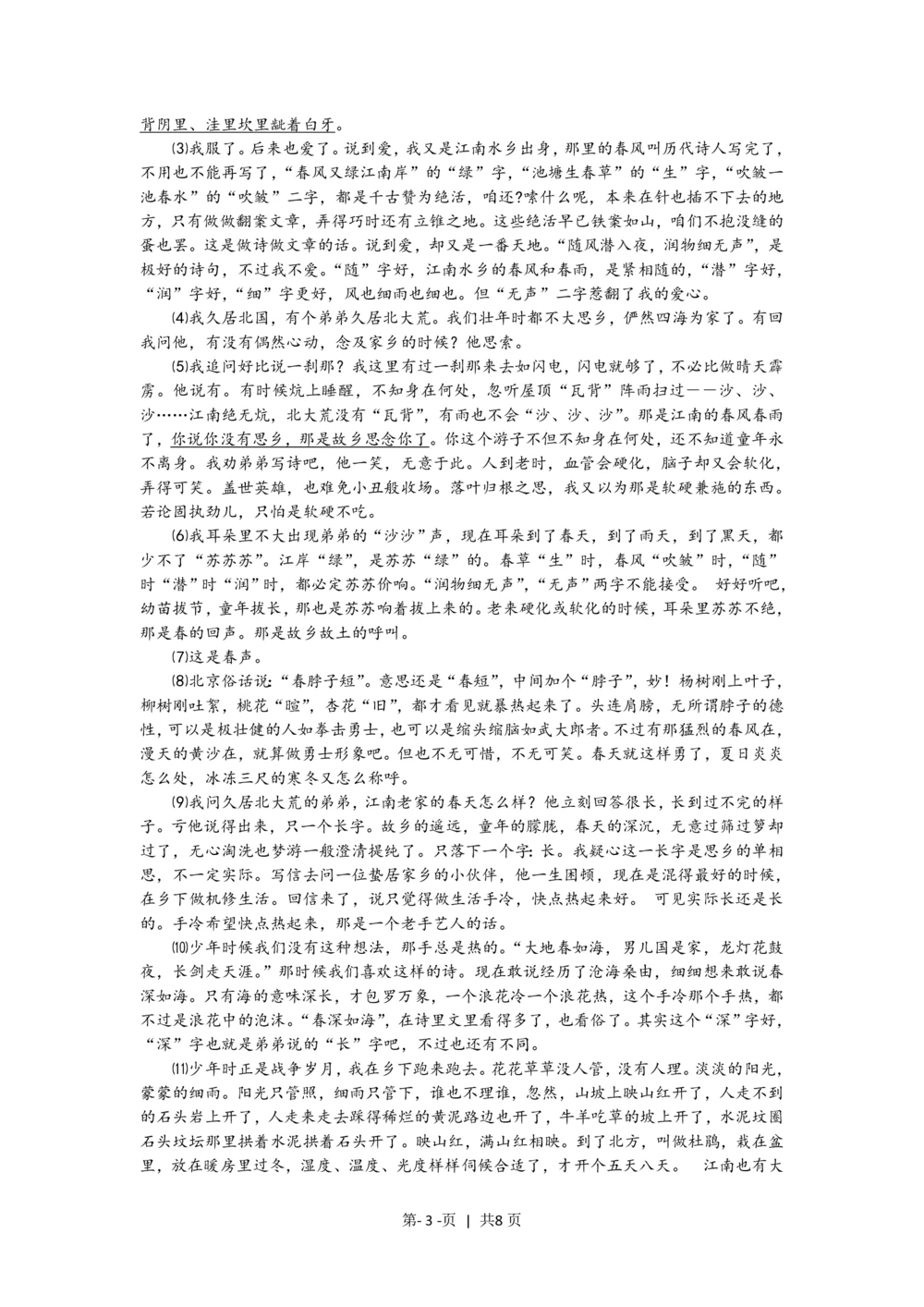 2009年高考语文试卷（上海）（秋考）（解析卷）_语文历年高考真题_新&middot;PDF版2008-2025&middot;高考语文真题_语文（按年份分类）2008-2025_2009&middot;语文高考真题