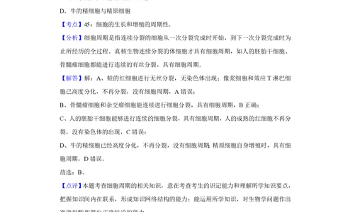 2009年高考生物试卷（天津）（解析卷）_生物历年高考真题_新&middot;PDF版2008-2025&middot;高考生物真题_生物（按年份分类）2008-2025_2009&middot;高考生物真题