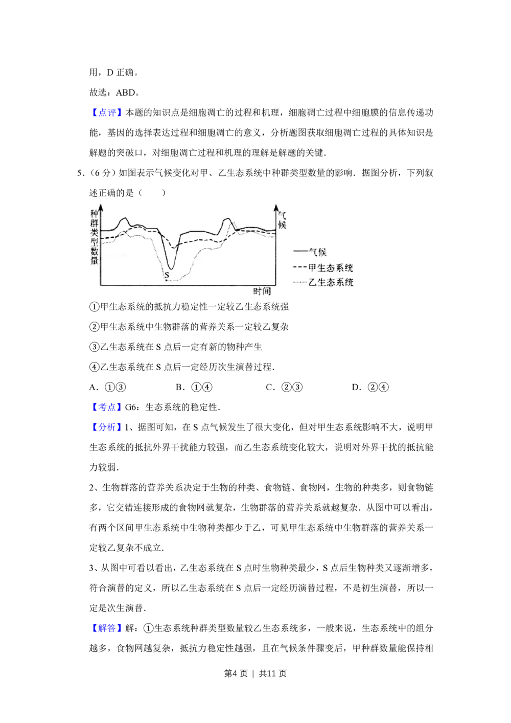 2009年高考生物试卷（天津）（解析卷）_生物历年高考真题_新&middot;PDF版2008-2025&middot;高考生物真题_生物（按年份分类）2008-2025_2009&middot;高考生物真题