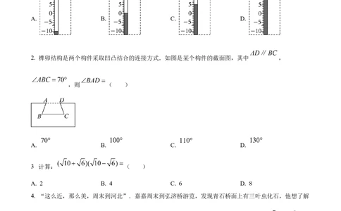 2025年河北省中考数学真题（空白卷）_河北省历年中考真题_2.河北数学（08-25）_75