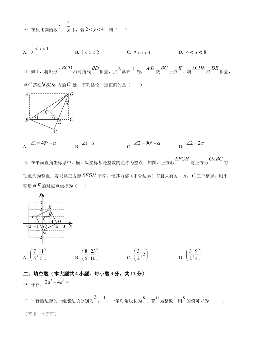 2025年河北省中考数学真题（空白卷）_河北省历年中考真题_2.河北数学（08-25）_75