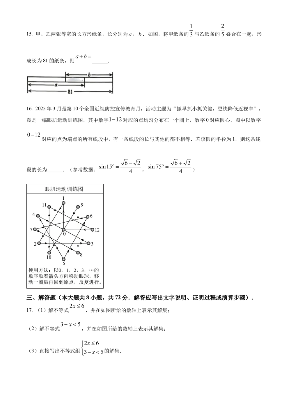 2025年河北省中考数学真题（空白卷）_河北省历年中考真题_2.河北数学（08-25）_75