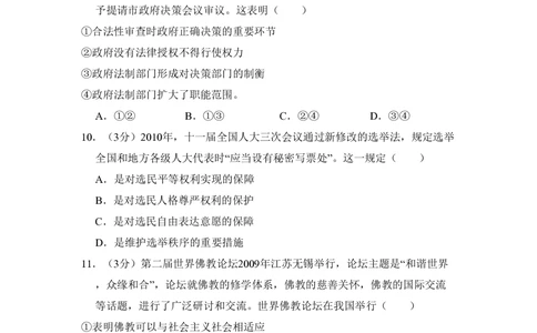 2010年高考政治试卷（全国Ⅱ卷）（解析卷）_政治历年高考真题_新&middot;PDF版2008-2025&middot;高考政治真题_政治（按省份分类）2008-2025_2008-2024&middot;（新疆）政治高考真题