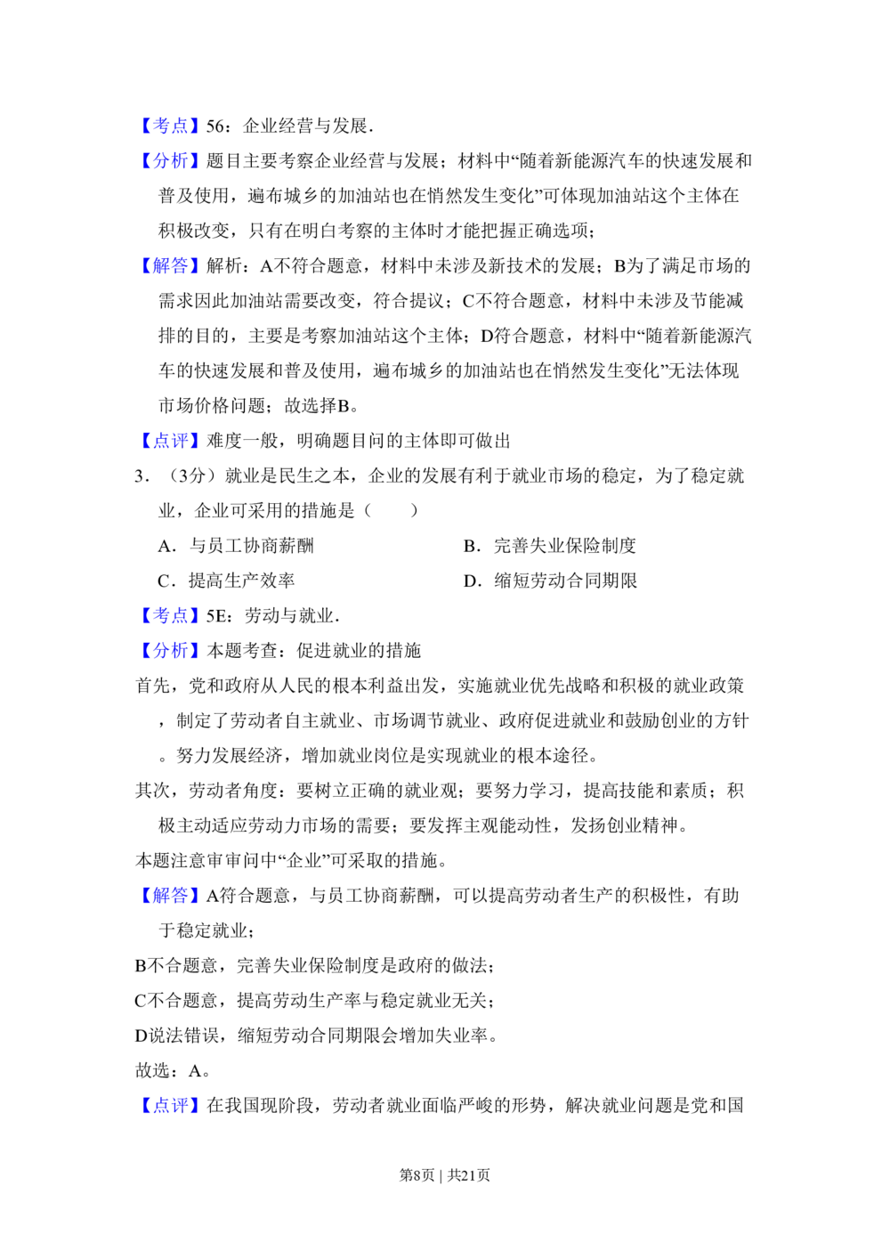 2010年高考政治试卷（全国Ⅱ卷）（解析卷）_政治历年高考真题_新&middot;PDF版2008-2025&middot;高考政治真题_政治（按省份分类）2008-2025_2008-2024&middot;（新疆）政治高考真题