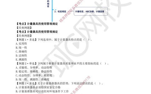 09.2025一建机电精题必练-第9讲-第5-6章相关法规与标准_2026年一级建造师_2026年一建机电_2025年一建机电SVIP_03-习题精析✿实战特训✿模考通关_28-机电《精题必练班》赵金凤HQ
