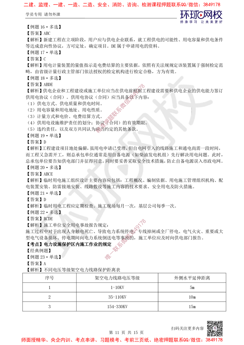 09.2025一建机电精题必练-第9讲-第5-6章相关法规与标准_2026年一级建造师_2026年一建机电_2025年一建机电SVIP_03-习题精析✿实战特训✿模考通关_28-机电《精题必练班》赵金凤HQ