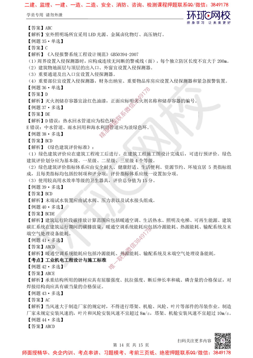 09.2025一建机电精题必练-第9讲-第5-6章相关法规与标准_2026年一级建造师_2026年一建机电_2025年一建机电SVIP_03-习题精析✿实战特训✿模考通关_28-机电《精题必练班》赵金凤HQ