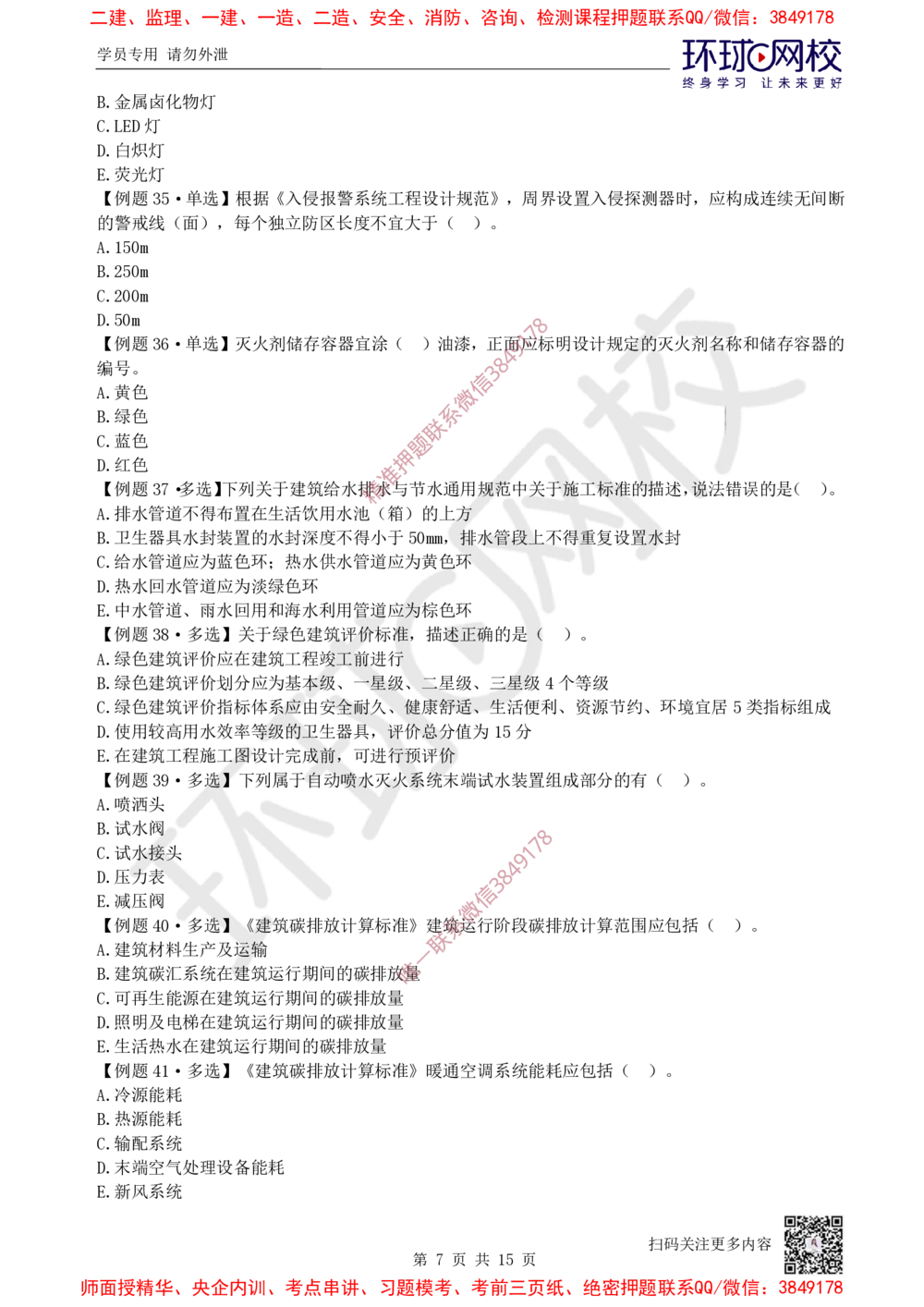 09.2025一建机电精题必练-第9讲-第5-6章相关法规与标准_2026年一级建造师_2026年一建机电_2025年一建机电SVIP_03-习题精析✿实战特训✿模考通关_28-机电《精题必练班》赵金凤HQ