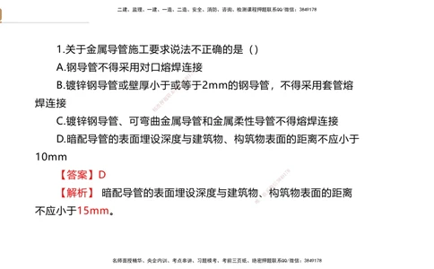 03.2025石莉-案例速通-机电实务3（带练）_2026年一级建造师_2026年一建机电_2025年一建机电SVIP_04-冲刺串讲✿考点强化✿小灶集训_07-机电《案例速通带练》石莉HX_讲义