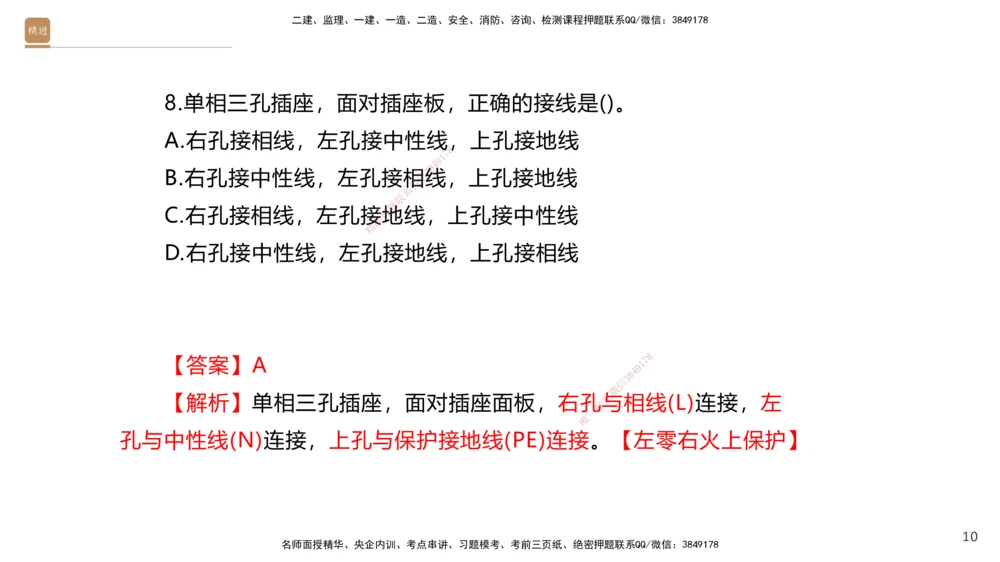 03.2025石莉-案例速通-机电实务3（带练）_2026年一级建造师_2026年一建机电_2025年一建机电SVIP_04-冲刺串讲✿考点强化✿小灶集训_07-机电《案例速通带练》石莉HX_讲义