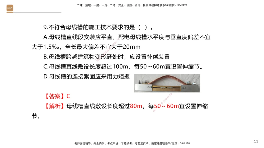 03.2025石莉-案例速通-机电实务3（带练）_2026年一级建造师_2026年一建机电_2025年一建机电SVIP_04-冲刺串讲✿考点强化✿小灶集训_07-机电《案例速通带练》石莉HX_讲义