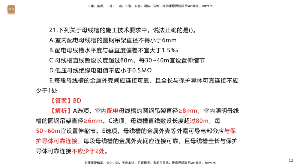 03.2025石莉-案例速通-机电实务3（带练）_2026年一级建造师_2026年一建机电_2025年一建机电SVIP_04-冲刺串讲✿考点强化✿小灶集训_07-机电《案例速通带练》石莉HX_讲义