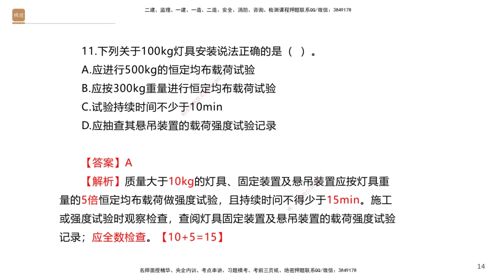 03.2025石莉-案例速通-机电实务3（带练）_2026年一级建造师_2026年一建机电_2025年一建机电SVIP_04-冲刺串讲✿考点强化✿小灶集训_07-机电《案例速通带练》石莉HX_讲义