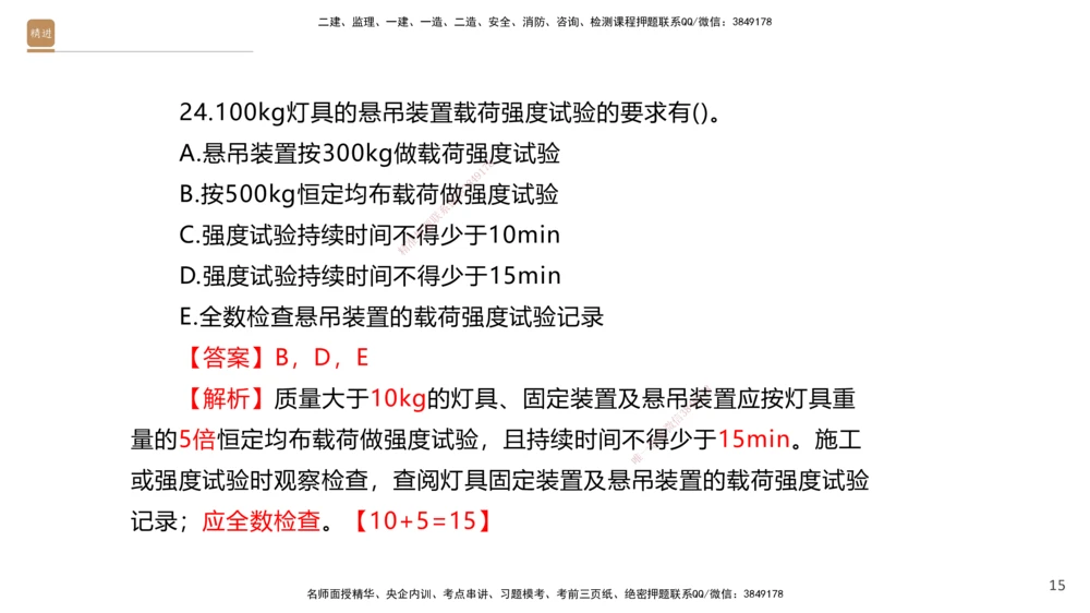 03.2025石莉-案例速通-机电实务3（带练）_2026年一级建造师_2026年一建机电_2025年一建机电SVIP_04-冲刺串讲✿考点强化✿小灶集训_07-机电《案例速通带练》石莉HX_讲义