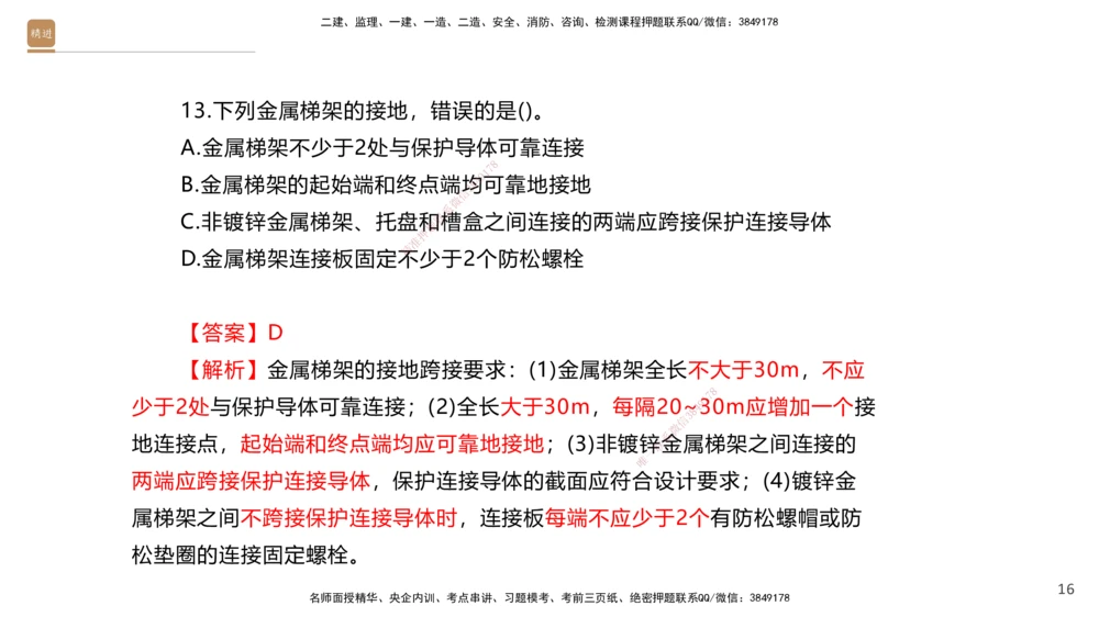 03.2025石莉-案例速通-机电实务3（带练）_2026年一级建造师_2026年一建机电_2025年一建机电SVIP_04-冲刺串讲✿考点强化✿小灶集训_07-机电《案例速通带练》石莉HX_讲义