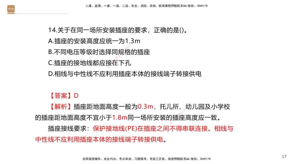 03.2025石莉-案例速通-机电实务3（带练）_2026年一级建造师_2026年一建机电_2025年一建机电SVIP_04-冲刺串讲✿考点强化✿小灶集训_07-机电《案例速通带练》石莉HX_讲义
