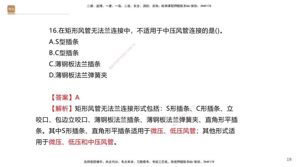 03.2025石莉-案例速通-机电实务3（带练）_2026年一级建造师_2026年一建机电_2025年一建机电SVIP_04-冲刺串讲✿考点强化✿小灶集训_07-机电《案例速通带练》石莉HX_讲义
