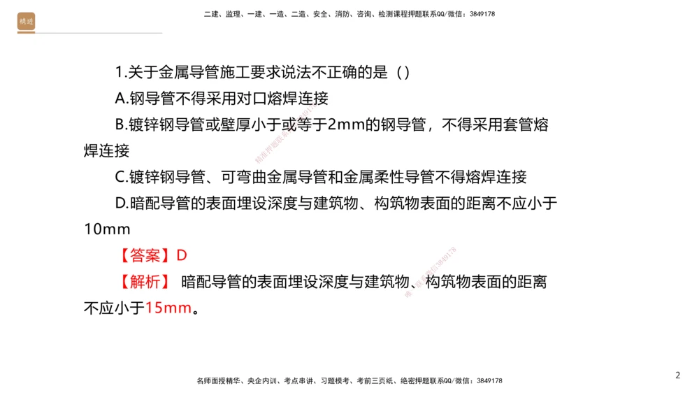 03.2025石莉-案例速通-机电实务3（带练）_2026年一级建造师_2026年一建机电_2025年一建机电SVIP_04-冲刺串讲✿考点强化✿小灶集训_07-机电《案例速通带练》石莉HX_讲义