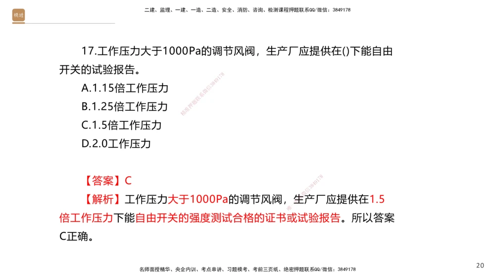03.2025石莉-案例速通-机电实务3（带练）_2026年一级建造师_2026年一建机电_2025年一建机电SVIP_04-冲刺串讲✿考点强化✿小灶集训_07-机电《案例速通带练》石莉HX_讲义