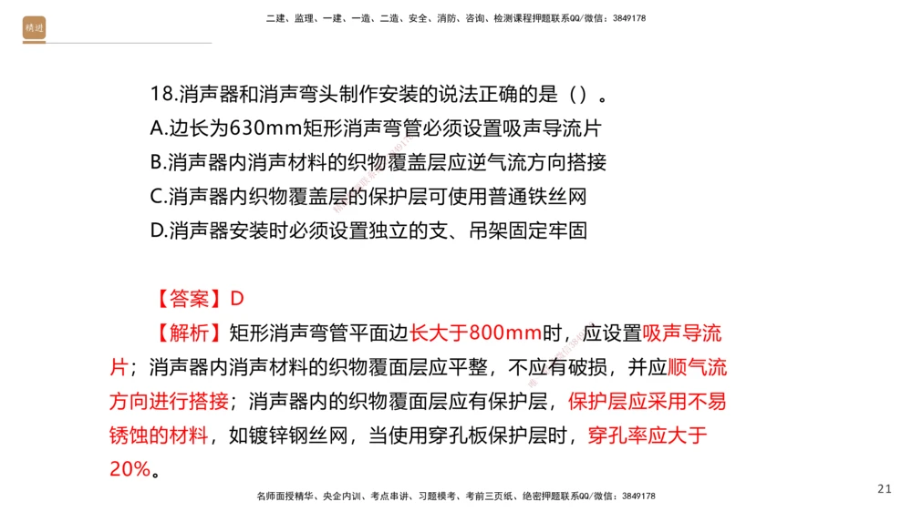 03.2025石莉-案例速通-机电实务3（带练）_2026年一级建造师_2026年一建机电_2025年一建机电SVIP_04-冲刺串讲✿考点强化✿小灶集训_07-机电《案例速通带练》石莉HX_讲义