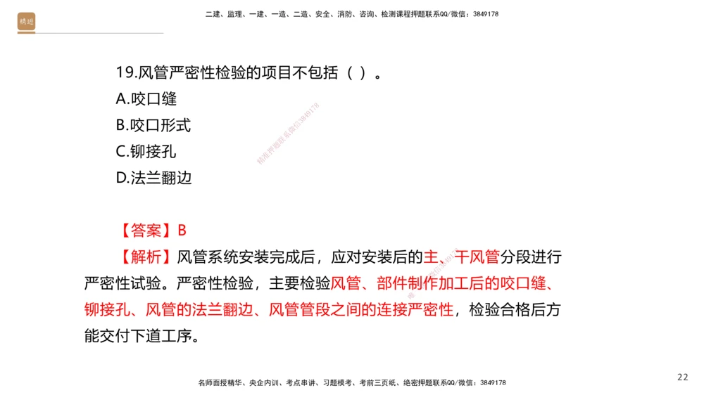 03.2025石莉-案例速通-机电实务3（带练）_2026年一级建造师_2026年一建机电_2025年一建机电SVIP_04-冲刺串讲✿考点强化✿小灶集训_07-机电《案例速通带练》石莉HX_讲义