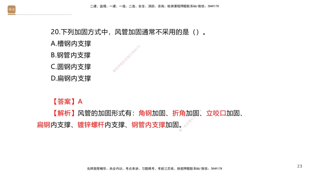 03.2025石莉-案例速通-机电实务3（带练）_2026年一级建造师_2026年一建机电_2025年一建机电SVIP_04-冲刺串讲✿考点强化✿小灶集训_07-机电《案例速通带练》石莉HX_讲义