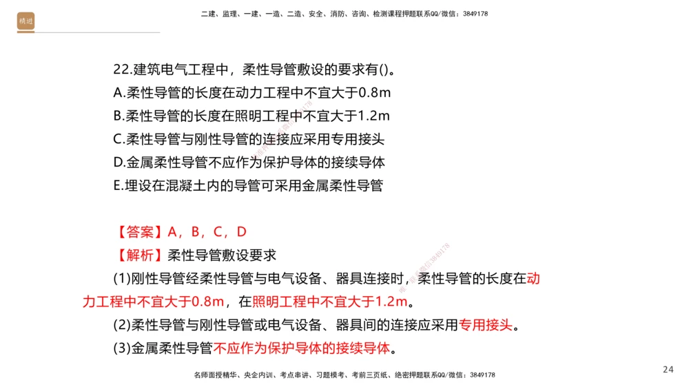 03.2025石莉-案例速通-机电实务3（带练）_2026年一级建造师_2026年一建机电_2025年一建机电SVIP_04-冲刺串讲✿考点强化✿小灶集训_07-机电《案例速通带练》石莉HX_讲义