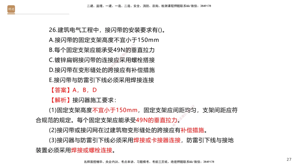03.2025石莉-案例速通-机电实务3（带练）_2026年一级建造师_2026年一建机电_2025年一建机电SVIP_04-冲刺串讲✿考点强化✿小灶集训_07-机电《案例速通带练》石莉HX_讲义
