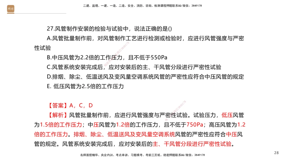03.2025石莉-案例速通-机电实务3（带练）_2026年一级建造师_2026年一建机电_2025年一建机电SVIP_04-冲刺串讲✿考点强化✿小灶集训_07-机电《案例速通带练》石莉HX_讲义