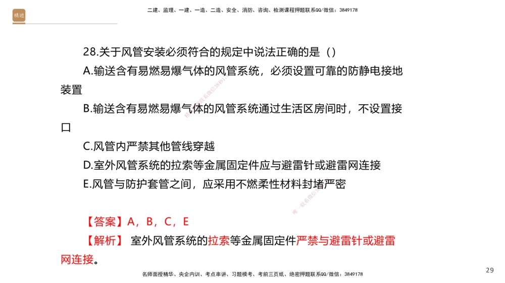 03.2025石莉-案例速通-机电实务3（带练）_2026年一级建造师_2026年一建机电_2025年一建机电SVIP_04-冲刺串讲✿考点强化✿小灶集训_07-机电《案例速通带练》石莉HX_讲义