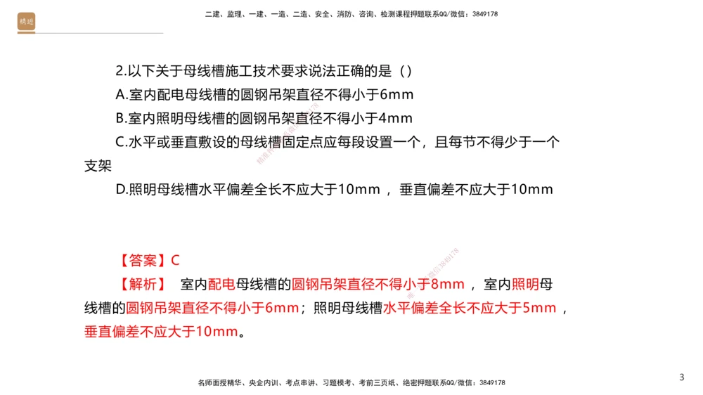 03.2025石莉-案例速通-机电实务3（带练）_2026年一级建造师_2026年一建机电_2025年一建机电SVIP_04-冲刺串讲✿考点强化✿小灶集训_07-机电《案例速通带练》石莉HX_讲义