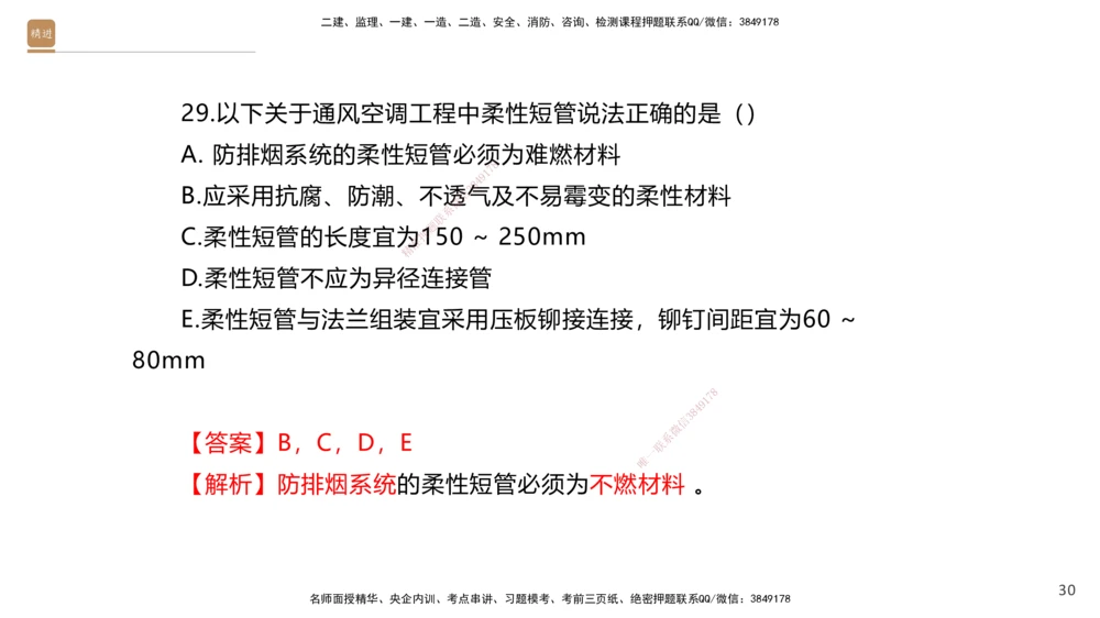 03.2025石莉-案例速通-机电实务3（带练）_2026年一级建造师_2026年一建机电_2025年一建机电SVIP_04-冲刺串讲✿考点强化✿小灶集训_07-机电《案例速通带练》石莉HX_讲义
