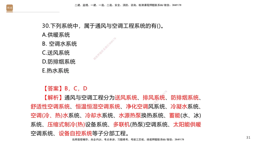 03.2025石莉-案例速通-机电实务3（带练）_2026年一级建造师_2026年一建机电_2025年一建机电SVIP_04-冲刺串讲✿考点强化✿小灶集训_07-机电《案例速通带练》石莉HX_讲义