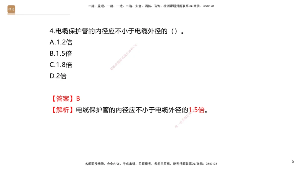03.2025石莉-案例速通-机电实务3（带练）_2026年一级建造师_2026年一建机电_2025年一建机电SVIP_04-冲刺串讲✿考点强化✿小灶集训_07-机电《案例速通带练》石莉HX_讲义