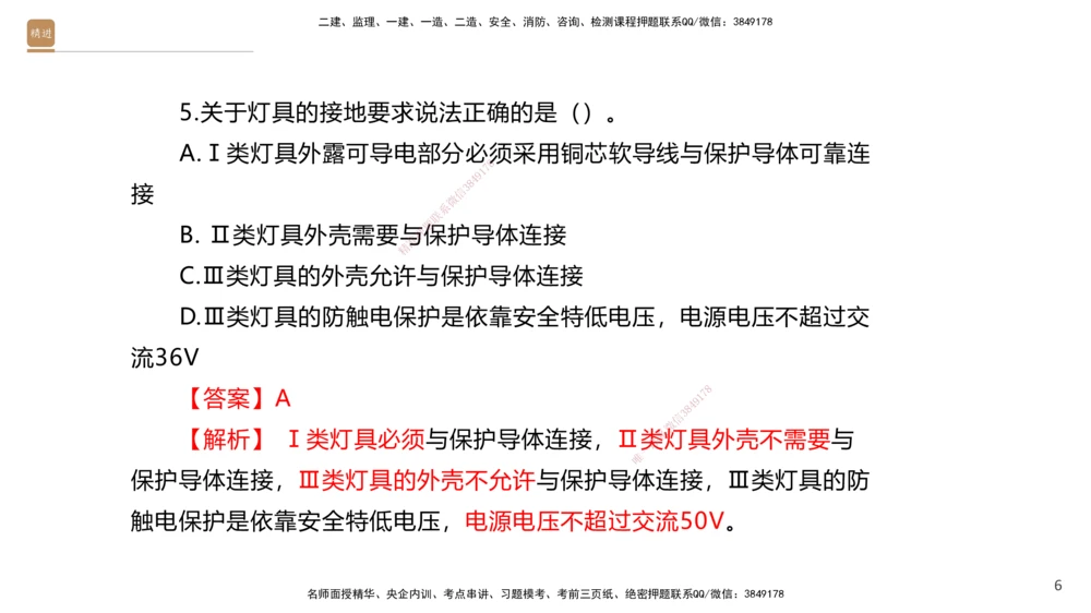 03.2025石莉-案例速通-机电实务3（带练）_2026年一级建造师_2026年一建机电_2025年一建机电SVIP_04-冲刺串讲✿考点强化✿小灶集训_07-机电《案例速通带练》石莉HX_讲义