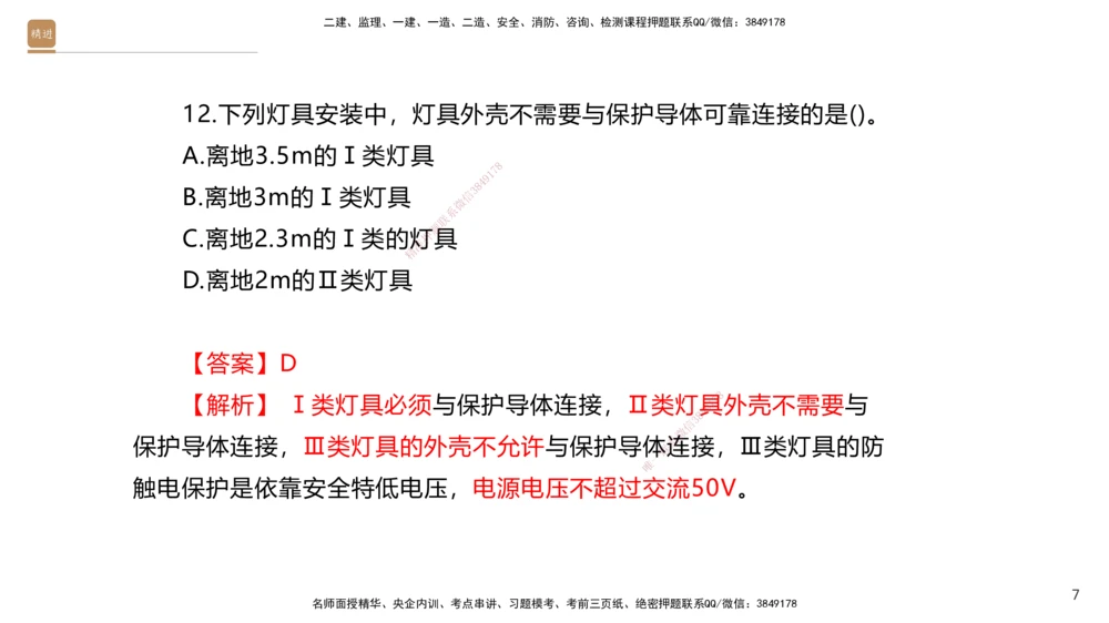 03.2025石莉-案例速通-机电实务3（带练）_2026年一级建造师_2026年一建机电_2025年一建机电SVIP_04-冲刺串讲✿考点强化✿小灶集训_07-机电《案例速通带练》石莉HX_讲义