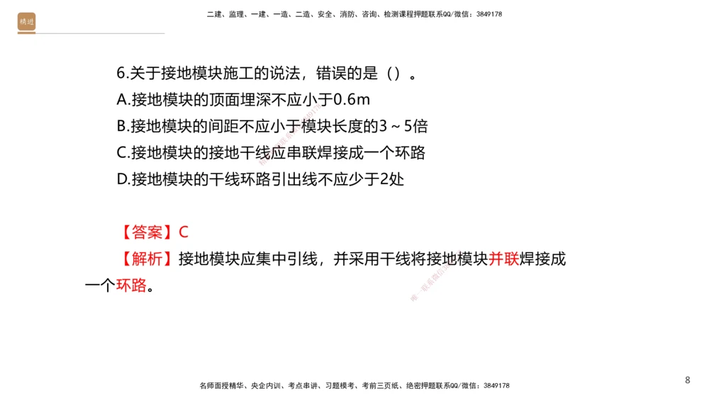 03.2025石莉-案例速通-机电实务3（带练）_2026年一级建造师_2026年一建机电_2025年一建机电SVIP_04-冲刺串讲✿考点强化✿小灶集训_07-机电《案例速通带练》石莉HX_讲义